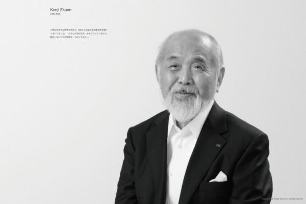 Kenji Ekuan (1929-2015)